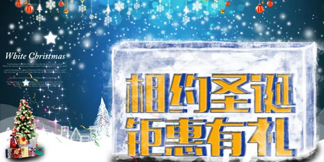 相约圣诞海报PSD