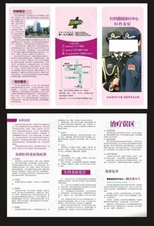 医疗三折页图片