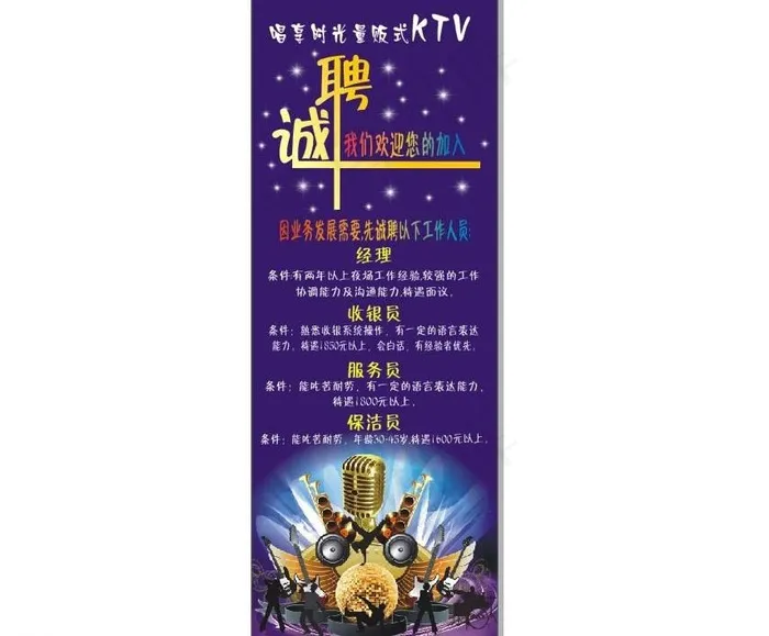 ktv招聘图片cdr矢量模版下载