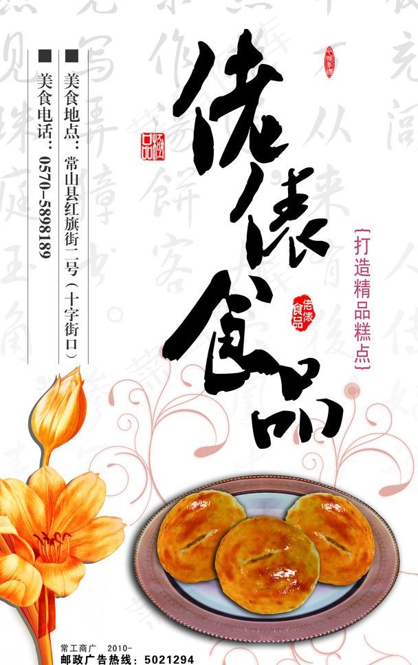 食品广告牌 佬俵食品图片(3740X6299(DPI:100))psd模版下载