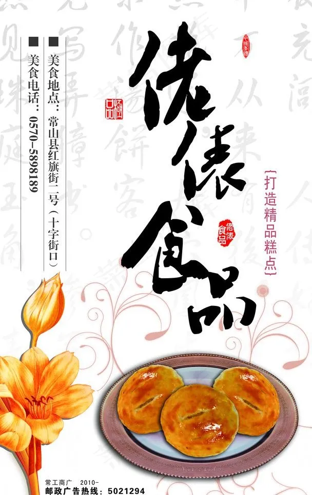 食品广告牌 佬俵食品图片(3740X6299(DPI:100))psd模版下载