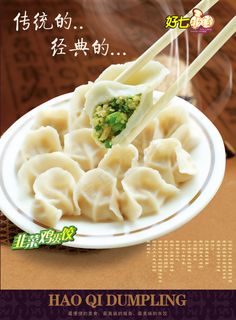 有热气的水饺海报