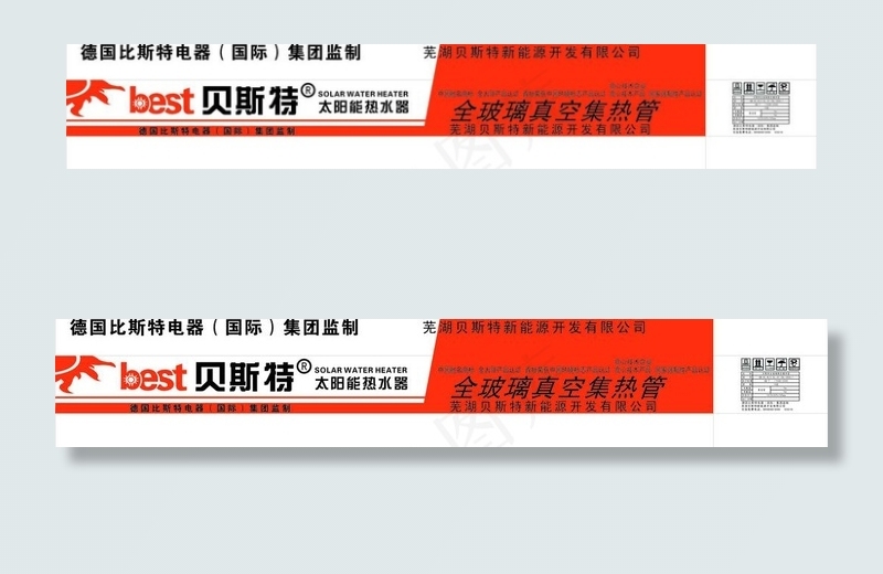 贝斯特太阳能包装盒图片cdr矢量模版下载