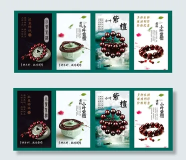 小叶紫檀手串海报