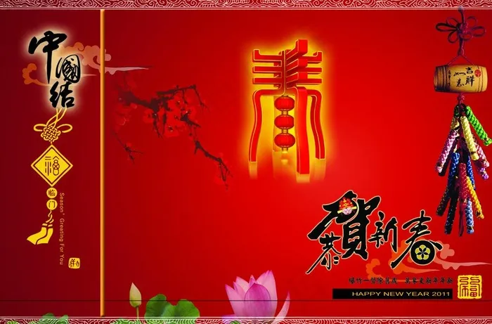 新年主题图片psd模版下载