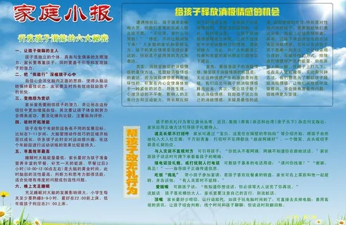 家教小报图片