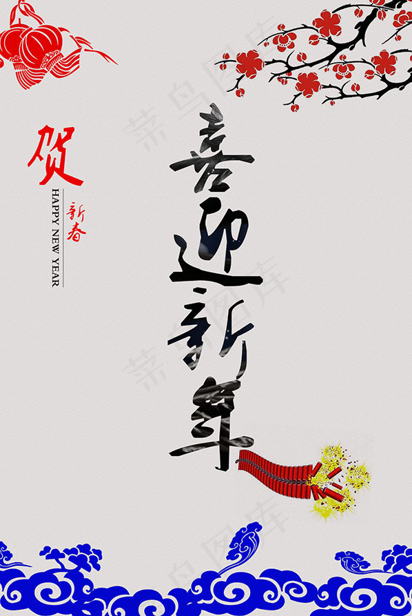 新年海报psd模版下载