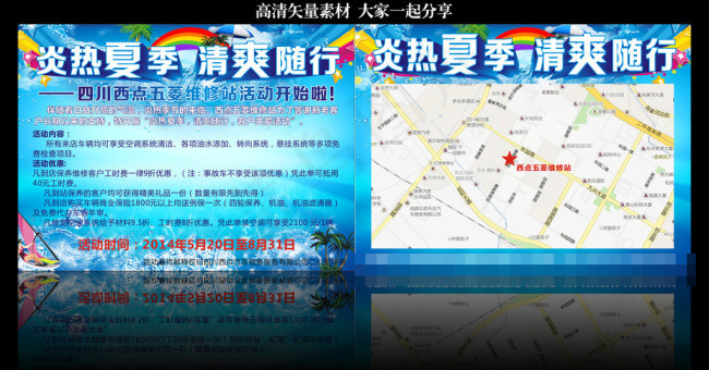 炎热夏季清爽随行模板下载(297X210)cdr矢量模版下载