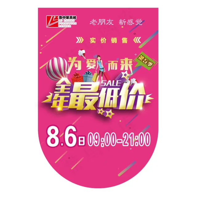促销吊旗模板(1417X1417(DPI:72))psd模版下载