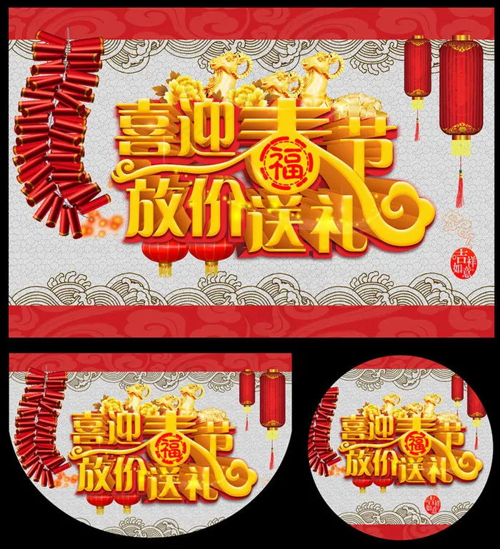 2015喜迎春节放价送礼海报设计PSD素材(6142X5721(DPI:300))psd模版下载