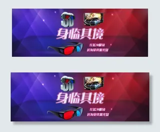 淘宝天猫3D眼镜全屏促销海报192...