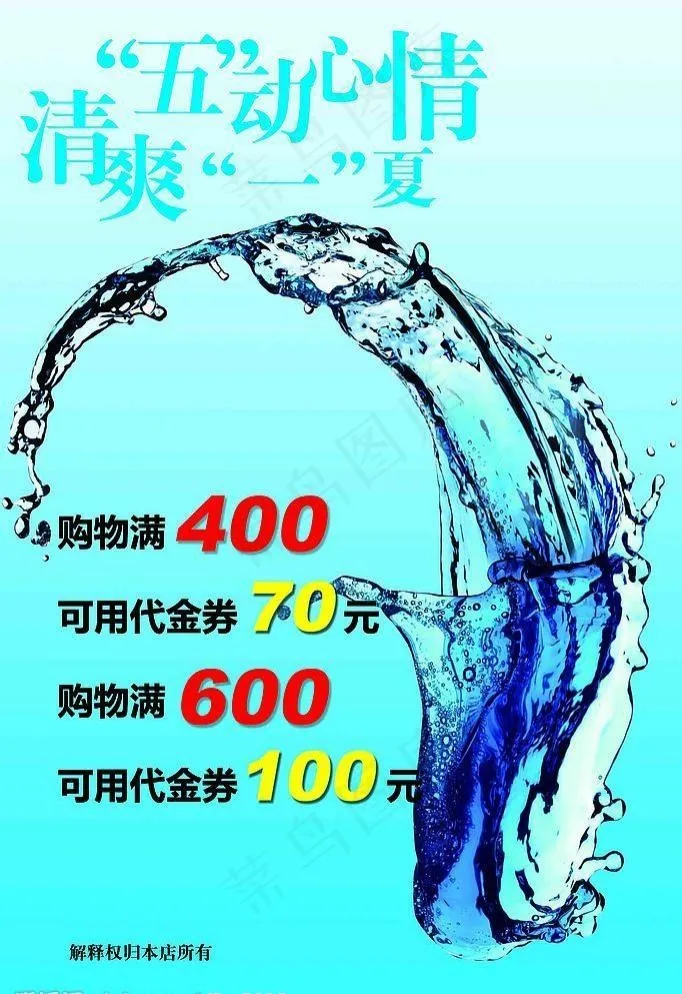 五一海报psd模版下载