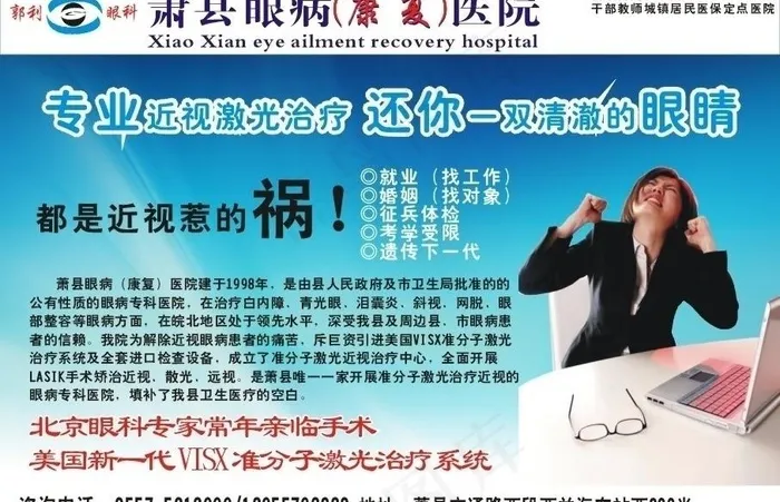 眼科医院图片