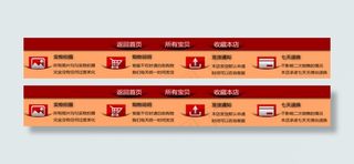 淘宝装修页尾返回首页收藏本店PSD源文件