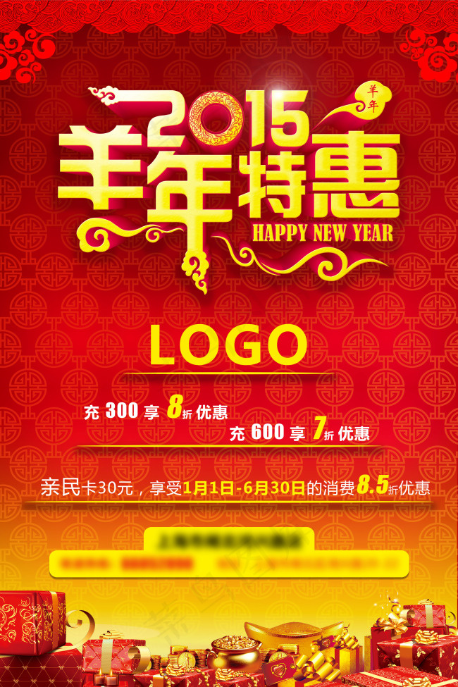 2015新年海报(2362X3544(DPI:200))psd模版下载