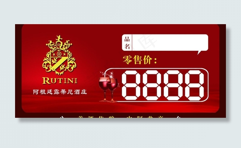 葡萄酒台卡酒标图片