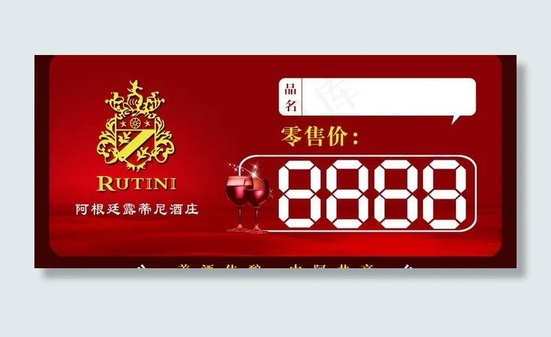 葡萄酒台卡酒标图片