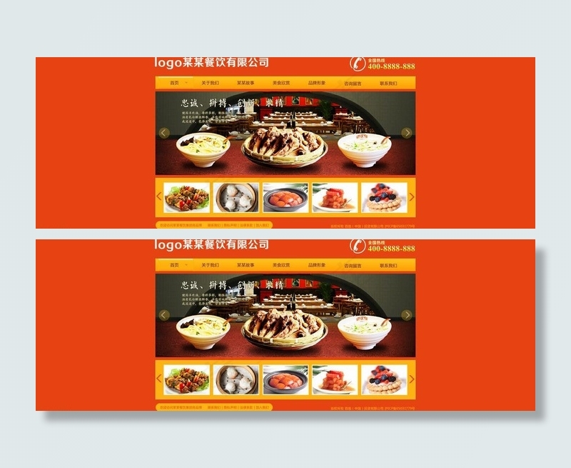 餐饮类网站首页图片psd模版下载
