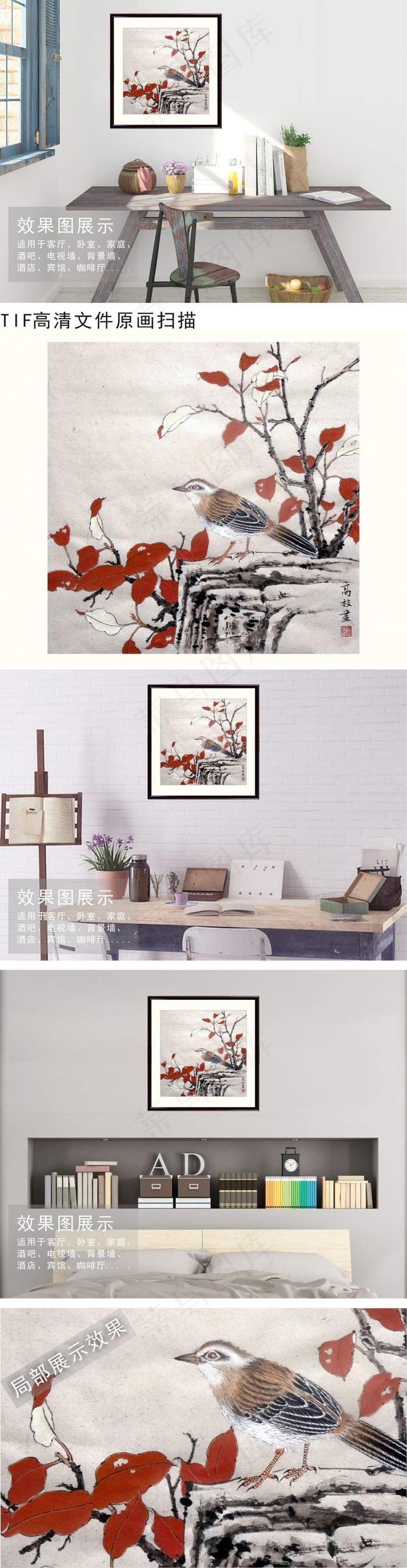 霜叶红花鸟工笔国画装饰无框画