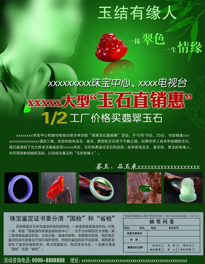 玉广告图片(2953X4016(DPI:300))psd模版下载
