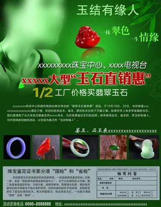 玉广告图片