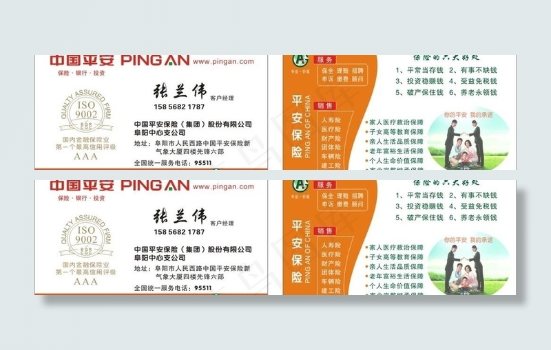 平安名片图片cdr矢量模版下载