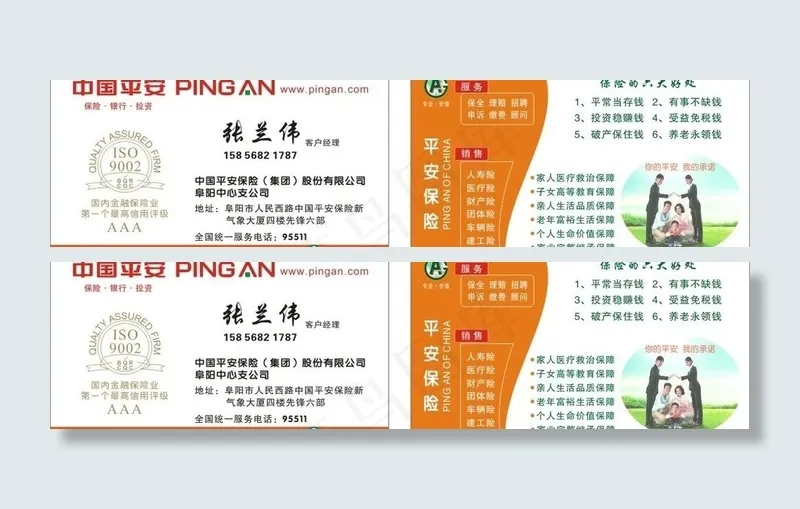 平安名片图片cdr矢量模版下载