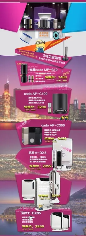 淘宝净化器店铺装修模