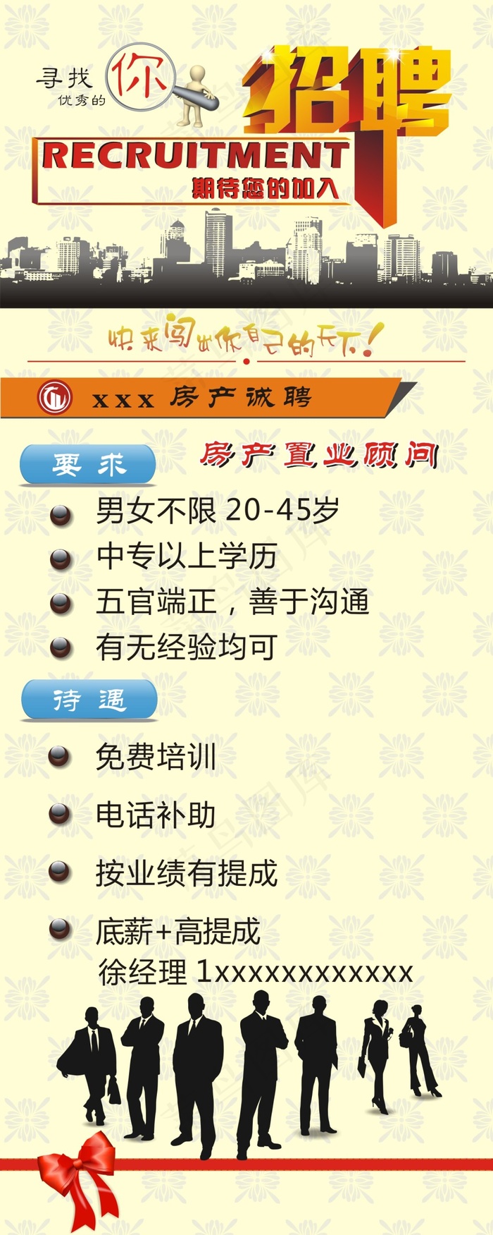 房地产招聘易拉宝cdr矢量模版下载