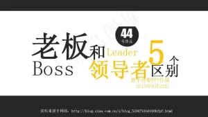 老板与领导者的区别PPT模板预览图