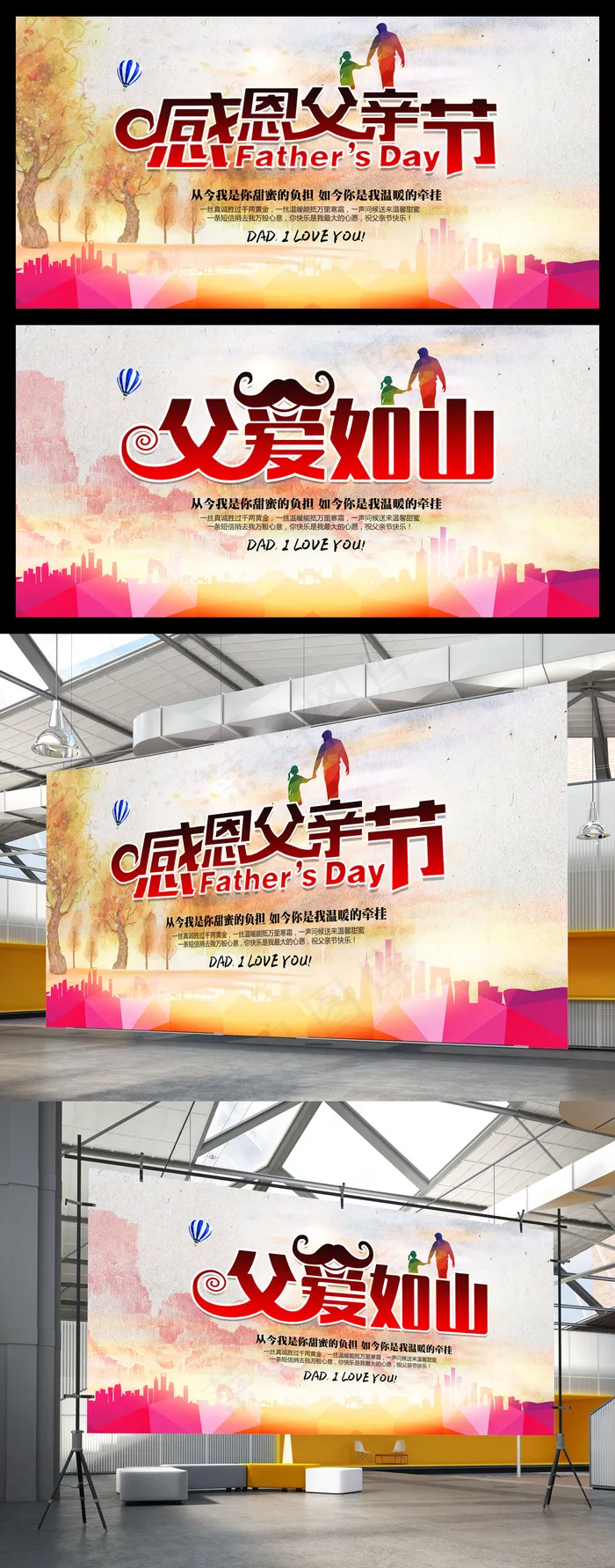感恩父亲节海报展板父亲如山主题海报(7087X3543(DPI:300))psd模版下载