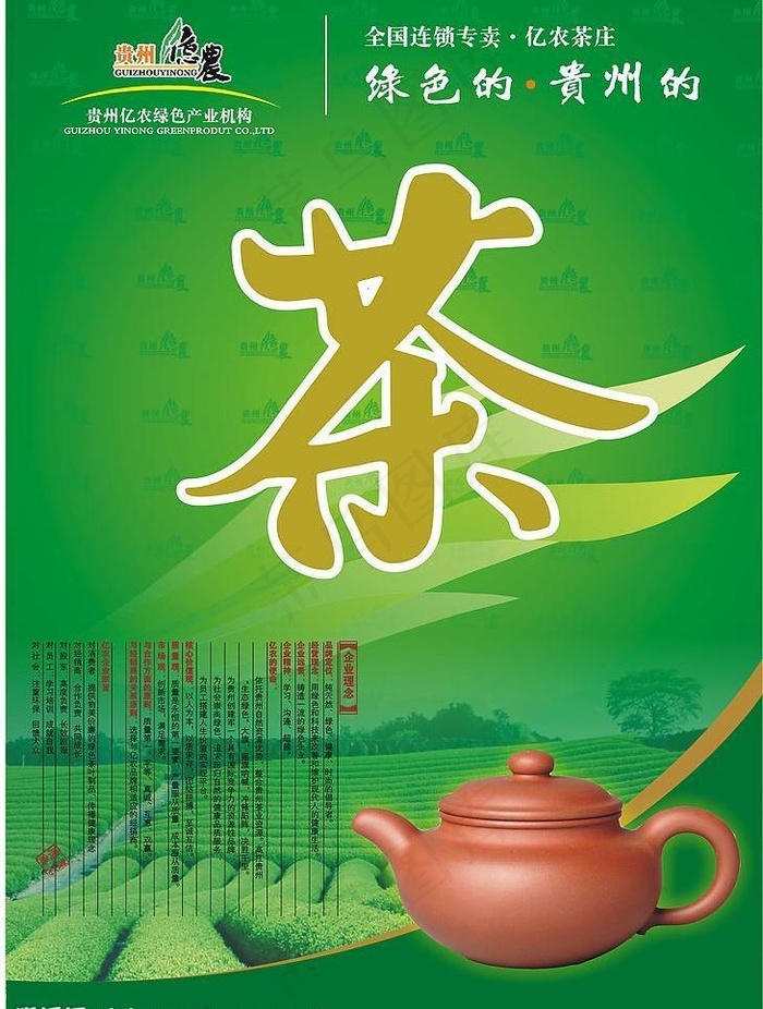 茶叶海报图片cdr矢量模版下载