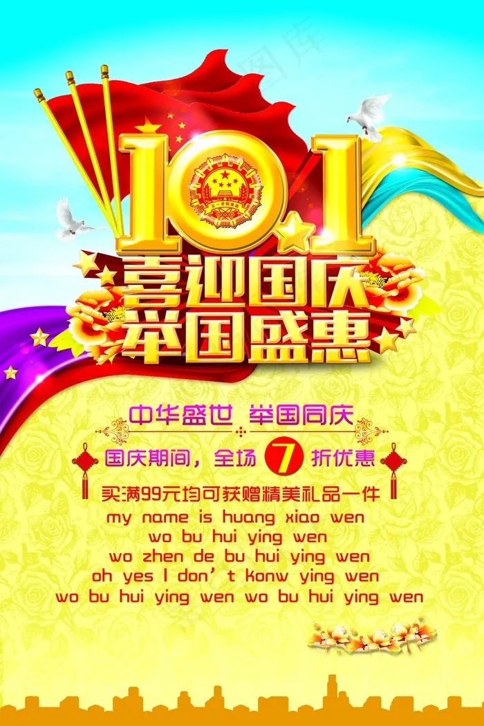 喜迎国庆(4094X6142(DPI:260))psd模版下载