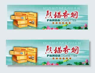熊猫香烟图片