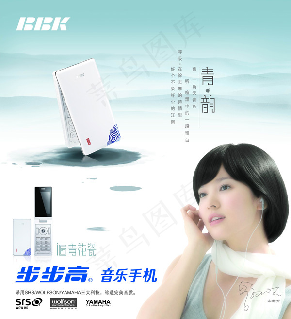 宋慧乔手机广告