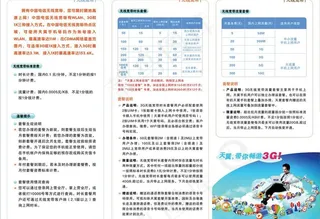 无线宽带宣传折页图片