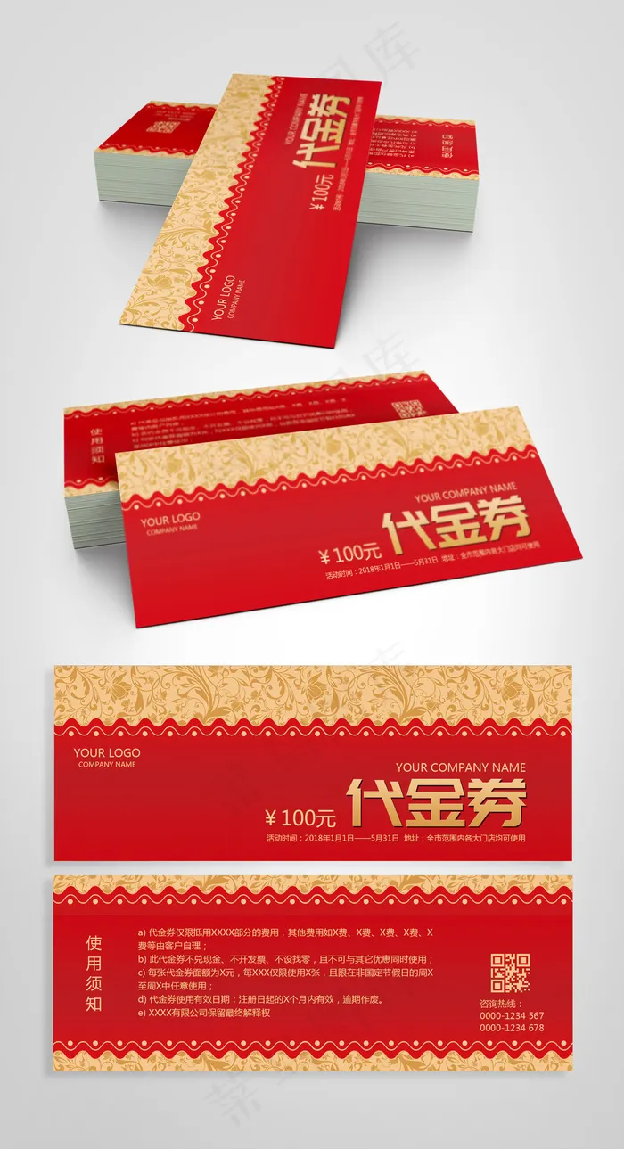 红色喜庆大气代金券psd模版下载