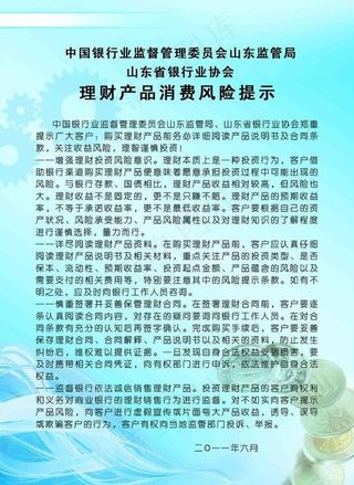 理财产品风险提示图片