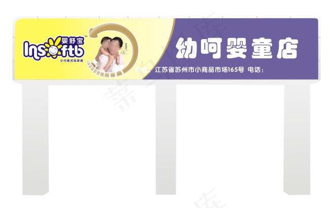 婴舒宝门头cdr矢量模版下载