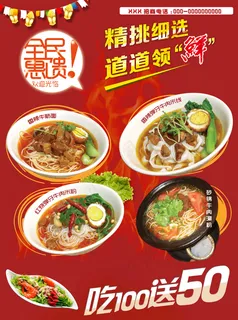 米粉宣传海报设计PSD模板下载