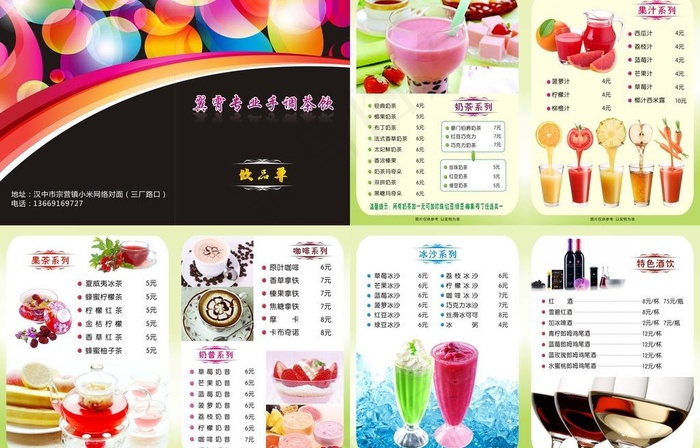 饮品单图片cdr矢量模版下载