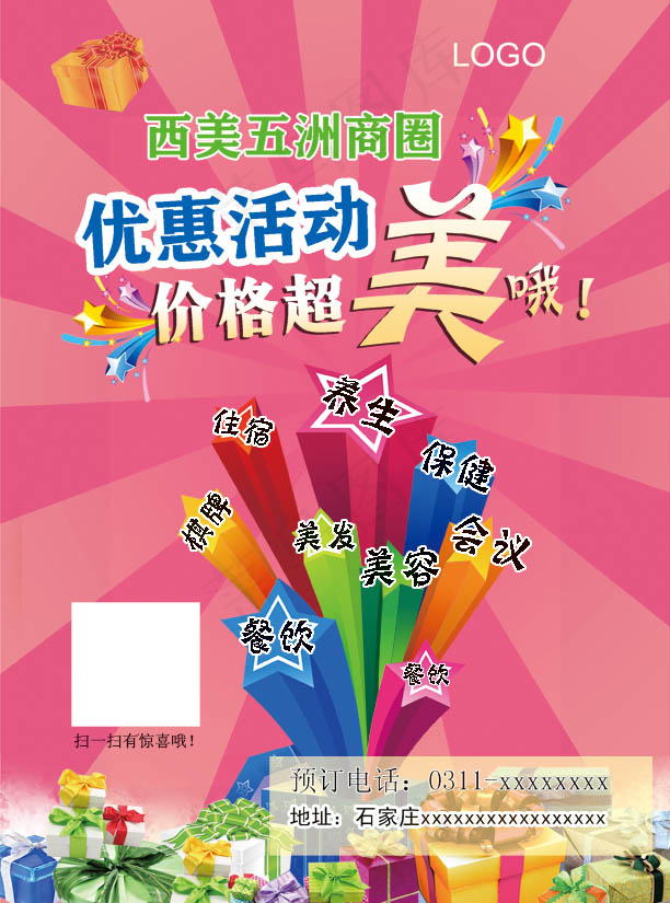 优惠活动促销宣传页PSD原始文件下...psd模版下载