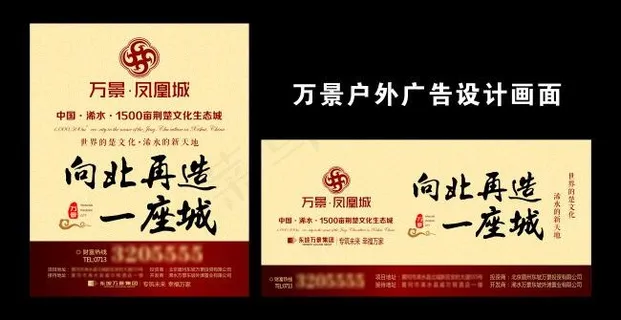 房地产户外宣传广告设计