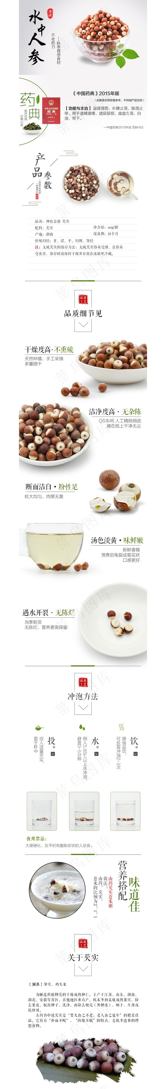 芡实淘宝详情psd模版下载