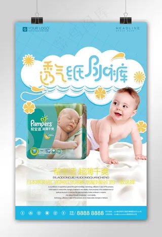 卡通时尚纸尿裤宣传促销海报