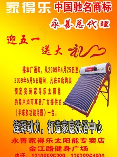 家得乐五一传单图片