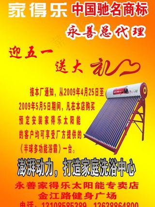 家得乐五一传单图片