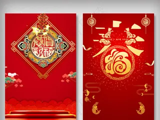 新年春字艺术红包福到对联边框背景元...