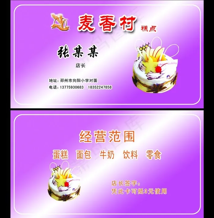 蛋糕名片图片psd模版下载