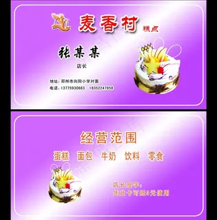 蛋糕名片图片